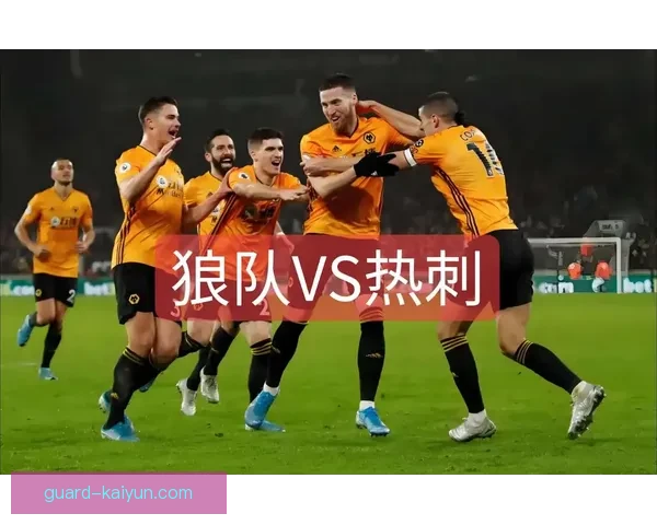 英超狼队青训 英超狼队青训